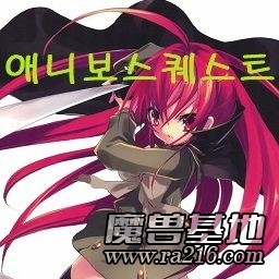 AniBossQuest1.73