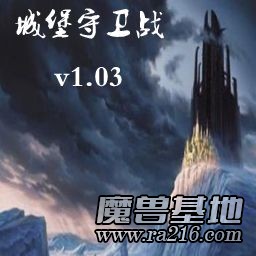 城堡守卫战v1.3