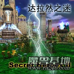 达拉然之迷 (v1.06)