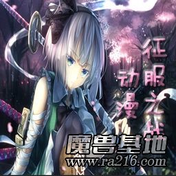动漫征服之战1.2.73