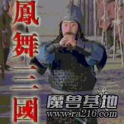 凤舞三国1.3035u