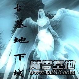 古墓地下城 1.01测试版