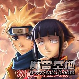 激情忍村1.0 正式版