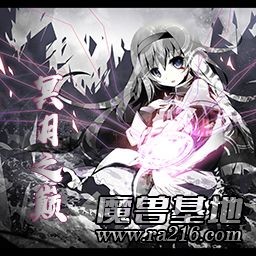 冥月之颠 1.0.5正式版