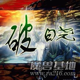 破晓v1.3正式版