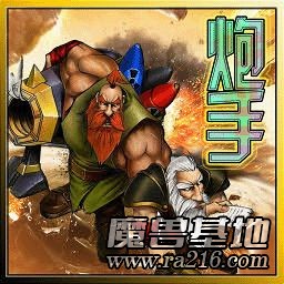 炮手(0.44)