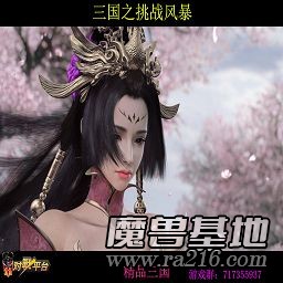 三国之挑战风暴