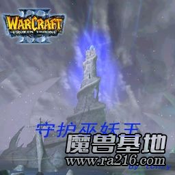 守护巫妖王1.0
