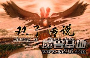双子传说