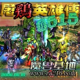 屠鸡英雄传[测试版]0615