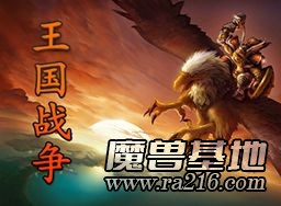 王国战争（测试版）