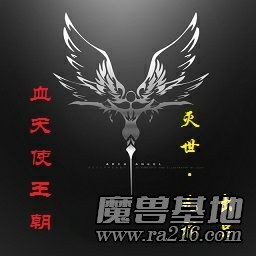 血天使王朝 V3.1无CD无限蓝P闪版