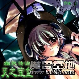 幽灵传说之天之宝盒4.0