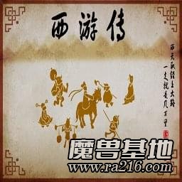 西游传 V1.0