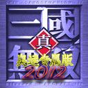 BT真·三国无双 奥运2012 v1.2C