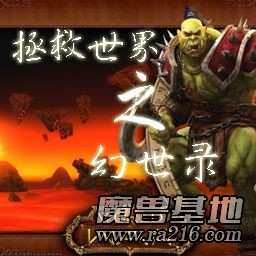 拯救地球之幻世录 1.3
