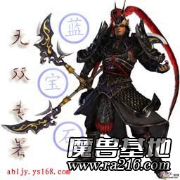 真·三国无双 蓝宝石 2.2b（比赛专用版V3）