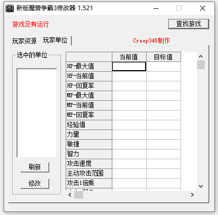 新版魔兽争霸3修改器 v1.521