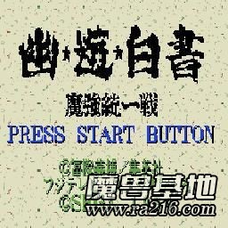 幽游白书 防守娱乐篇 V2.6