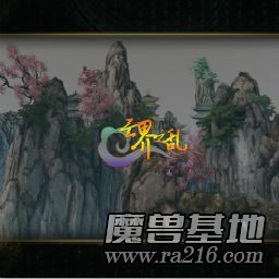 仙魔传：云界之乱 v4.2