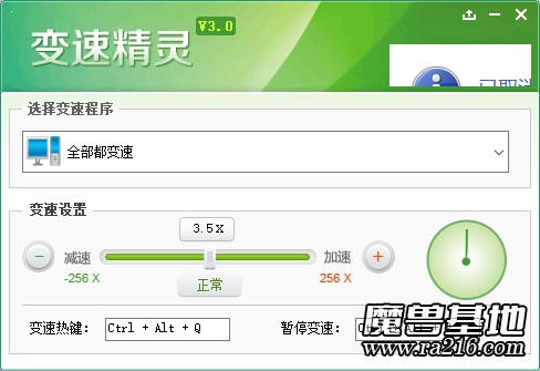 变速精灵 v3.0
