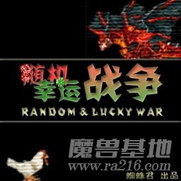 随机幸运战争 v1.7.3.ty