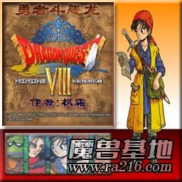 勇者斗恶龙 V2.30 修正版