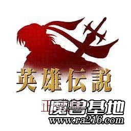 英雄传说 1.0正式版