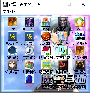 魔兽改图一条龙 v2.5