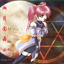 血月圆舞曲之地狱转生3.0测试版