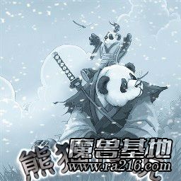 熊猫传说 1.3b