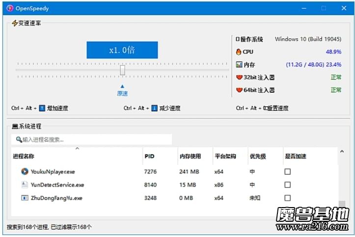 OpenSpeedy 游戏变速工具 v1.7.1
