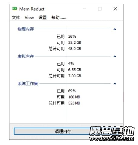 Mem Reduct 3.52 内存清理软件