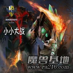 小小大战
