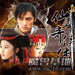 仙剑奇侠：别传 1.18