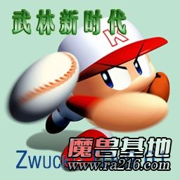 武林新时代 (若克尔(Zwuckel)TD v9.01)