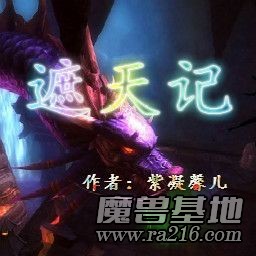 遮天记 3.7L正式版