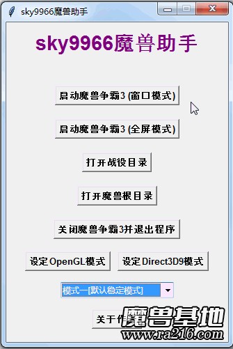 sky9966本地单机工具 & 魔兽平台地图单机启动器