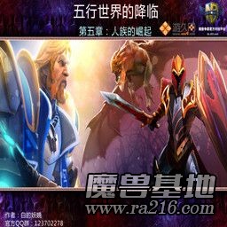 五行世界的降临V 人族崛起1.19