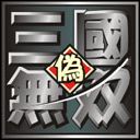 伪★三国无双BT版 AI 3.3D Amorous