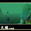 仙之天缘之血魂 V2