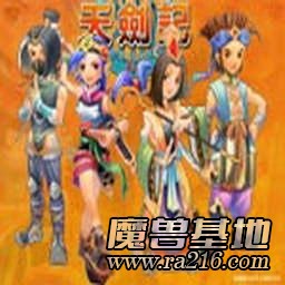 天剑ONLINE V1.00测试版