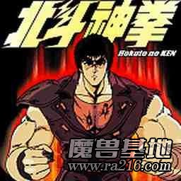 北斗神拳1.1公测版