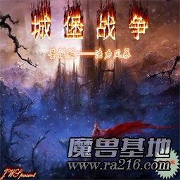 城堡战争 圣诞特别版 法力风暴 2015-12-25