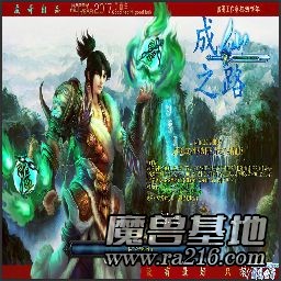 成仙之路 1.33正式版