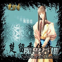 楚留香传奇[1.22C特别版]
