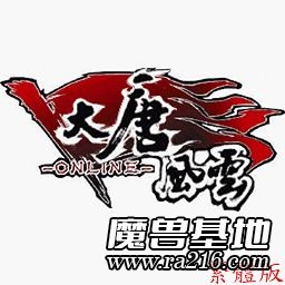 大唐雙龍傳 U9週年紀念繁體版