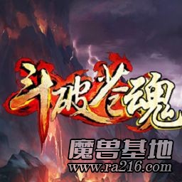 斗破苍魂