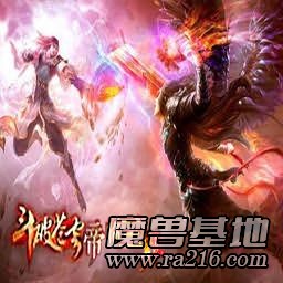 斗破苍穹之帝临三界 V4.9