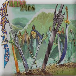 风云 全明星战 0.21测试版